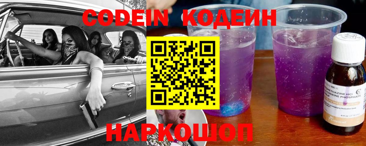 Кодеин напиток Lean (лин)  Кодеин Purple Drank  Строитель  Вход с VPN 