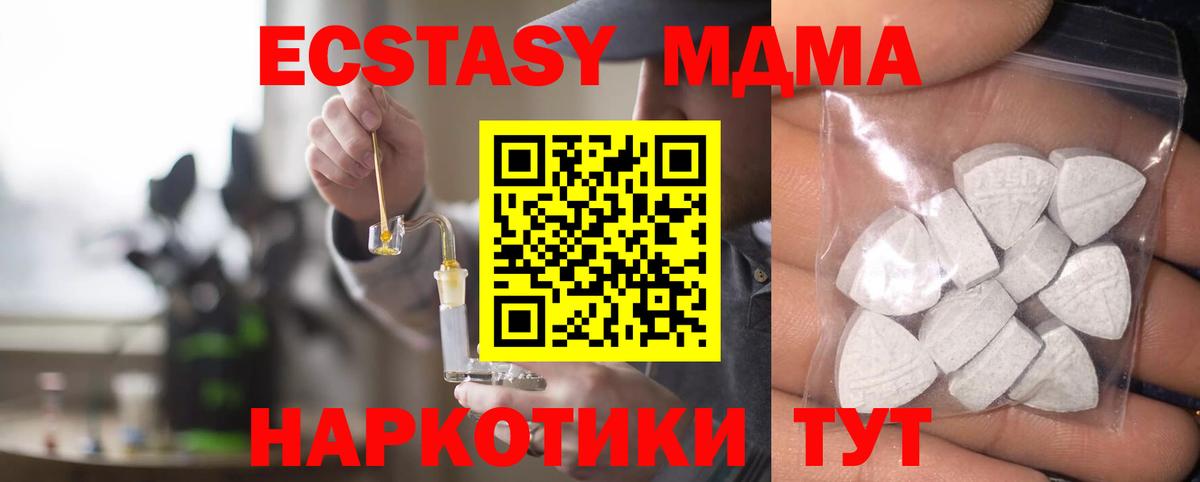 Ecstasy 280мг  ЭКСТАЗИ MDMA  Вход с VPN  дарнет шоп  Строитель 