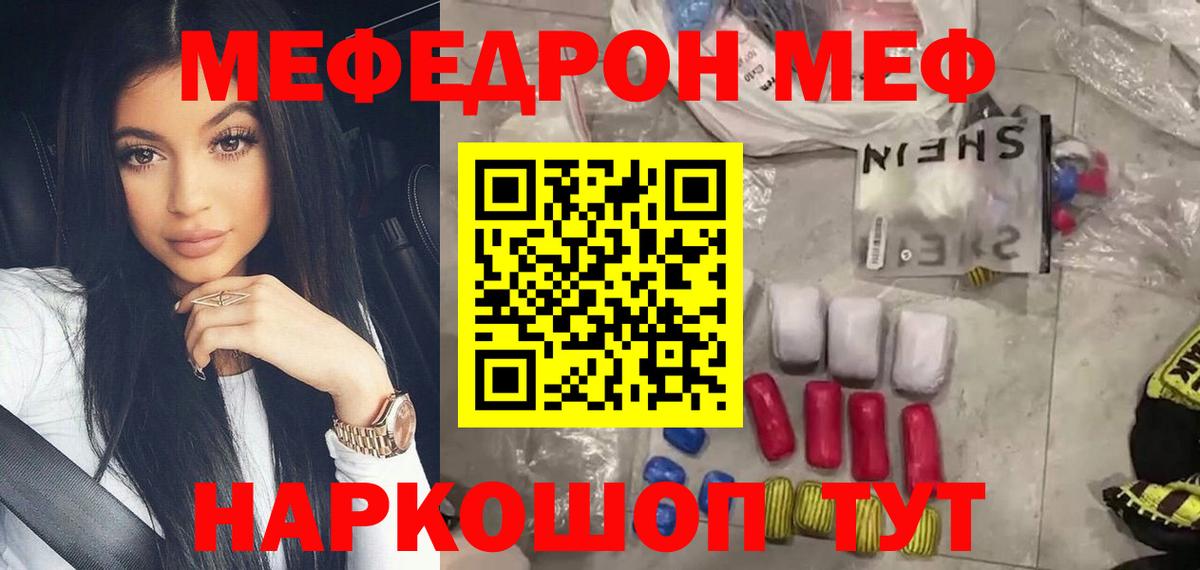 Меф мяу мяу мука Строитель